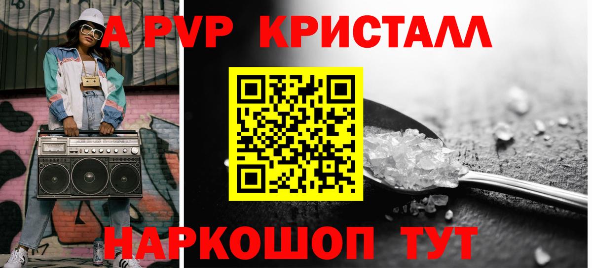 А ПВП крисы CK Фурманов