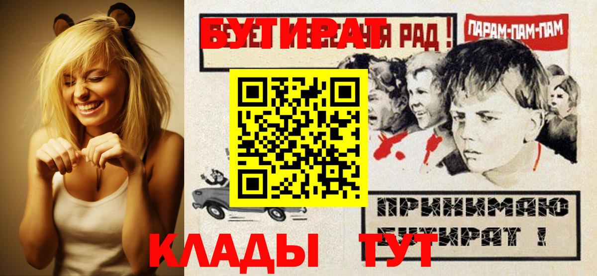 Фурманов  БУТИРАТ  Вход с VPN  БУТИРАТ оксибутират 