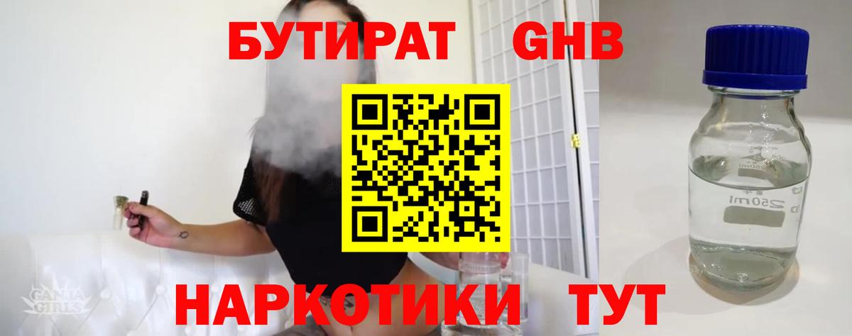 БУТИРАТ 99% Фурманов