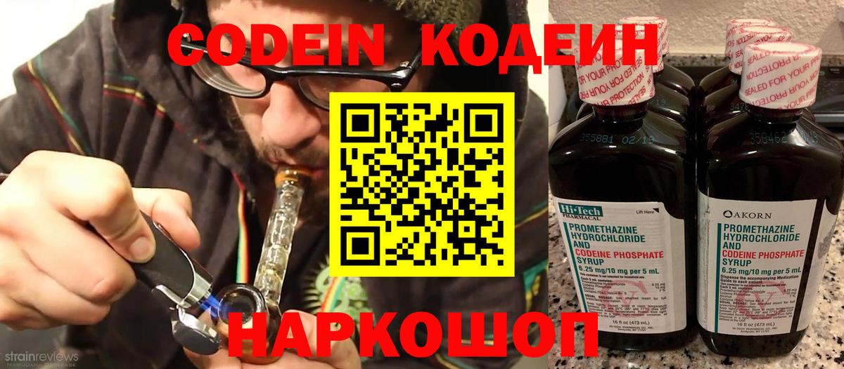 Фурманов  Кодеин напиток Lean (лин)  Codein Purple Drank  Вход с VPN 