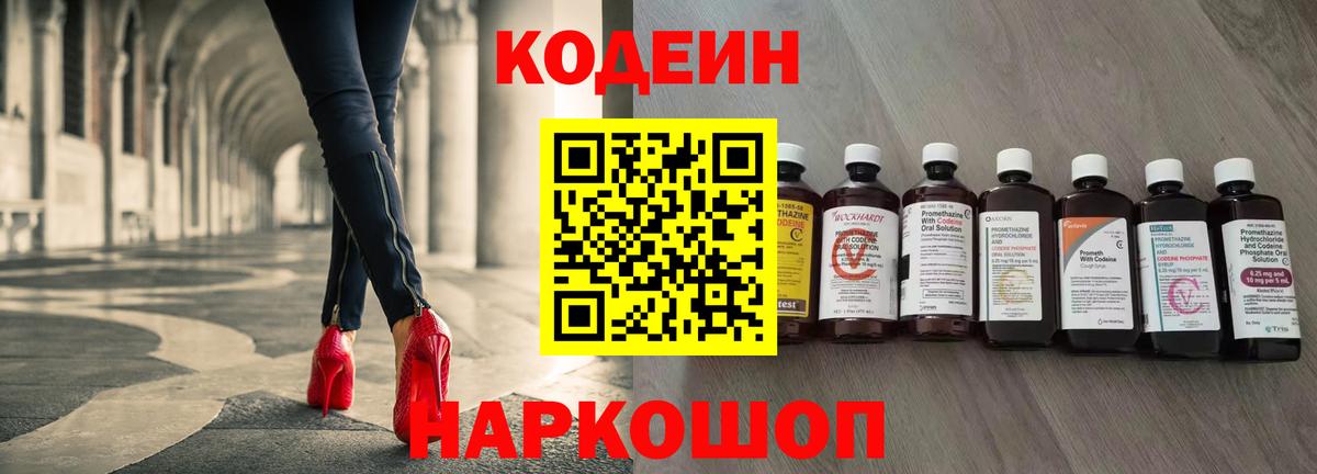 Кодеиновый сироп Lean Purple Drank Фурманов