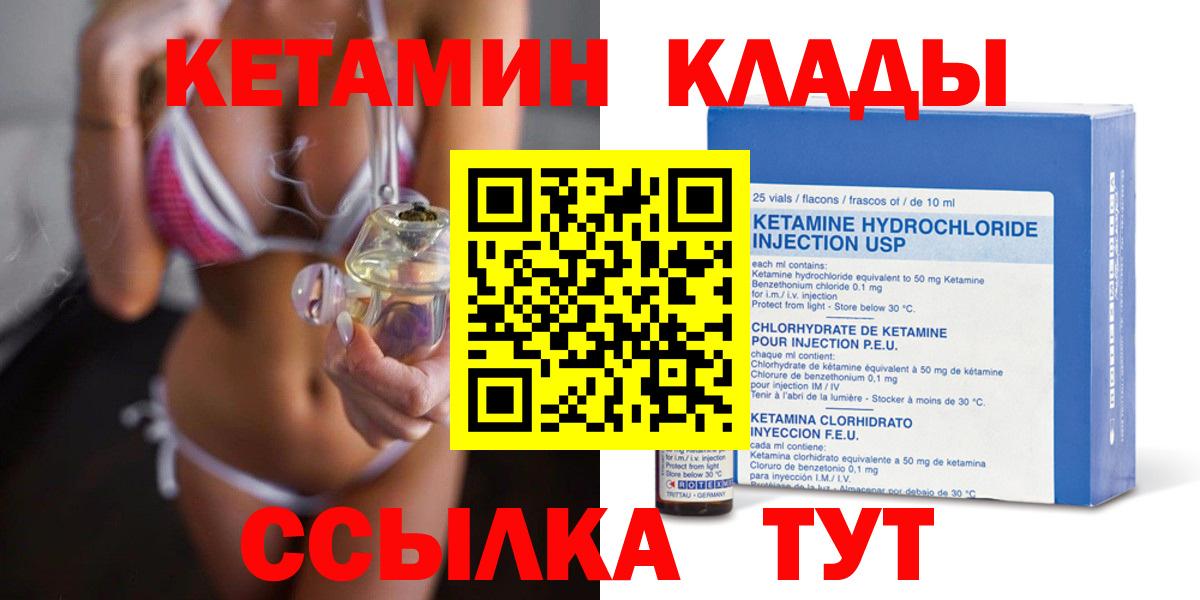 Фурманов  КЕТАМИН ketamine  Вход с VPN  Кетамин VHQ 