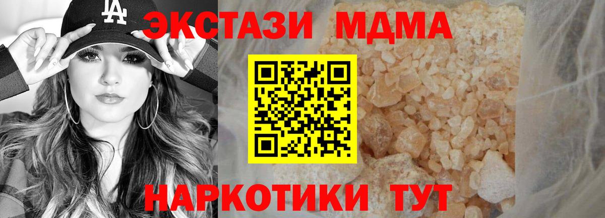 МДМА кристаллы  Вход с VPN  Фурманов 