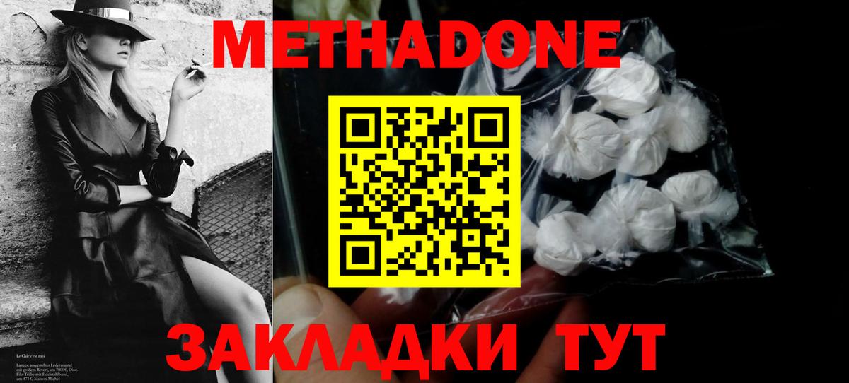 Фурманов  МЕТАДОН кристалл  Метадон мёд  Вход с VPN 